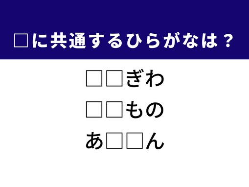 【ひらがなクイズ】解けるとすっきり！ 空欄を埋めてみよう！ ヒントは運命の分かれ目
