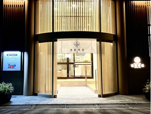 【兵庫県の穴場銭湯】「明石天然温泉 恵美寿湯」は療養泉に認定された良質な温泉が自慢の施設。源泉掛け流しと加熱浴槽の交互浴でリラックス