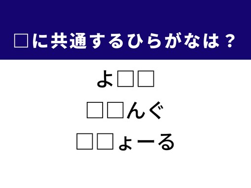 【ひらがなクイズ】解けると爽快！ 空欄を埋めるひらがな2文字は？ ヒントは家庭的な料理