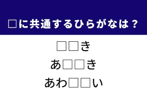 【ひらがなクイズ】解けるとすっきり！ 空欄を埋めてみよう！ ヒントは服の仕立て