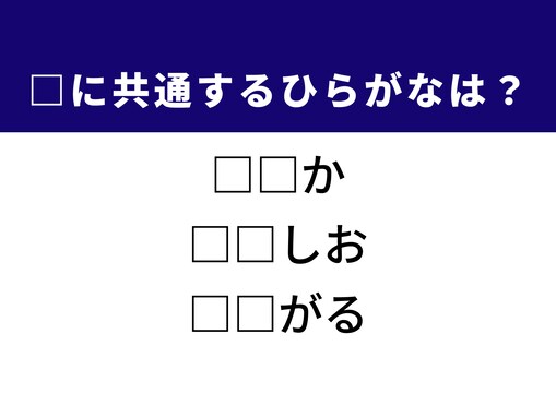 【ひらがなクイズ】解けると快感！ 空欄を埋める2文字は？ ヒントはアフリカの国名
