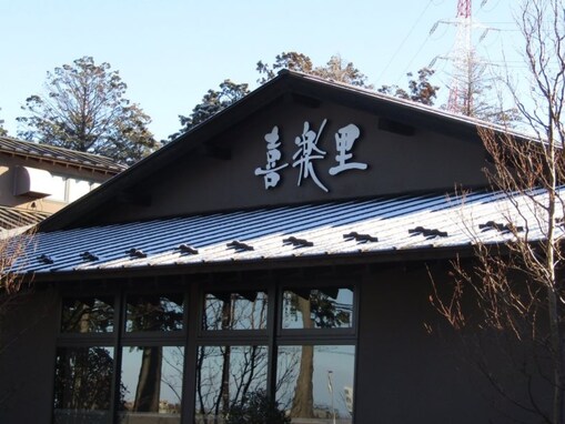 【茨城県の人気スーパー銭湯】「つくば温泉 喜楽里 別邸」は高級感あふれる温浴施設。源泉掛け流しの天然温泉でリラックス