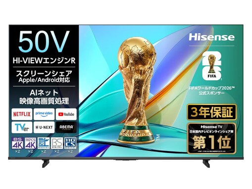 【Amazonお買い得情報】ハイセンス「スマートテレビ」が特別価格で登場中【5月9日】