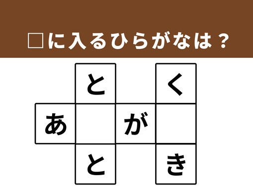 【クロスワードパズルクイズ】これ、分かる？ 空欄に共通する2文字は？ 雨の日に使うアイテムがヒント