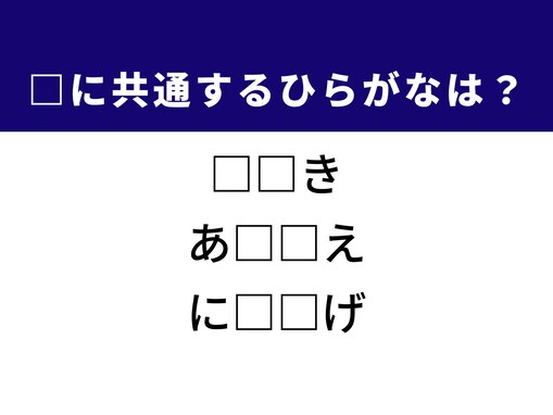 【ひらがなクイズ】解けるとすっきり！ 共通する2文字を埋めてみよう！ ヒントは農業で使う機械