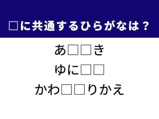 【ひらがなクイズ】解けると爽快！ 空欄を埋めるひらがな2文字は？ ヒントは国際協力
