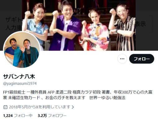 「茂雄が言うべきでは？」サバンナ八木、相方・高橋のいじめ問題で謝罪。対応に絶賛の声も「火消し上手すぎて感動」