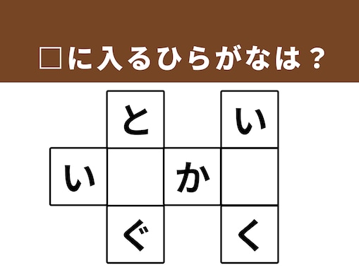 【クロスワードパズルクイズ】1分ですっきり！ □に入るひらがなは？ 「事務や生活の道具」がヒント