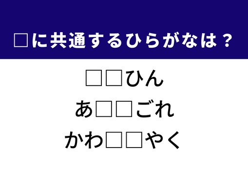 【ひらがなクイズ】解けると楽しい！空欄を埋めるひらがな2文字は？ ヒントは洗濯の悩み