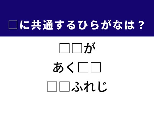 【ひらがなクイズ】解けるとすっきり！ 空欄に共通する2文字は？ ヒントはアニメ制作