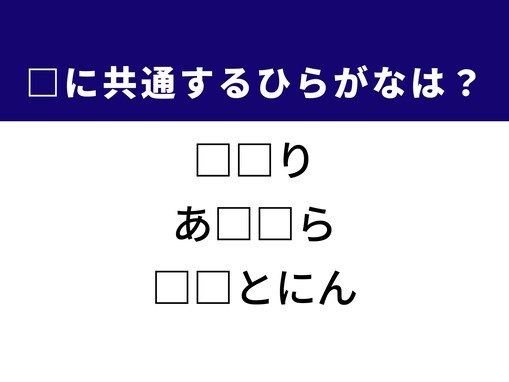 【ひらがなクイズ】解けると楽しい！ 空欄を埋める2文字を考えてみよう！ ヒントは赤い果実