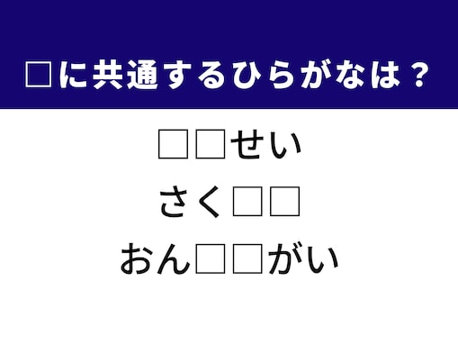【ひらがなクイズ】解けると爽快！ひらがな2文字を埋めてみよう！ ヒントは情緒あふれる宿泊地