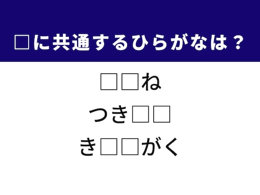 【ひらがなクイズ】1分ですっきり！ 空欄を埋めるひらがな2文字を考えてみよう！ ヒントは眠り方