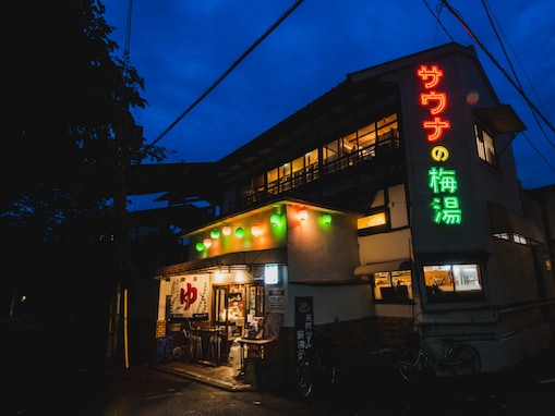 【京都府の人気銭湯】「サウナの梅湯」はレトロな雰囲気とカルチャーが融合した施設。バラエティ豊かなお風呂でリラックス