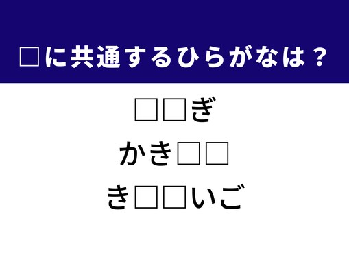 【ひらがなクイズ】解けると爽快！ 空欄を埋めるひらがな2文字は？ ヒントは心遣いの一筆