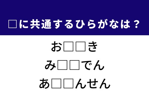 【ひらがなクイズ】解けるとすっきり！ 空欄に共通する2文字は？ ヒントは九州の名湯