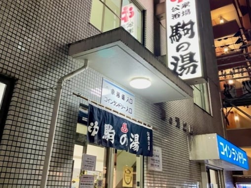 【宮城県の穴場銭湯】「駒の湯」は昭和から続くレトロな施設。松島のペンキ絵でリラックス