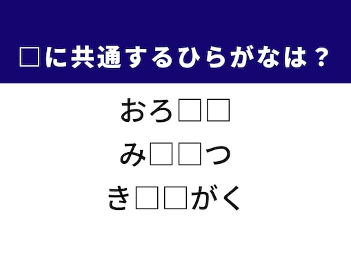 【ひらがなクイズ】解けると快感！ 空欄を埋めるひらがな2文字は？ ヒントは名古屋名物グルメ