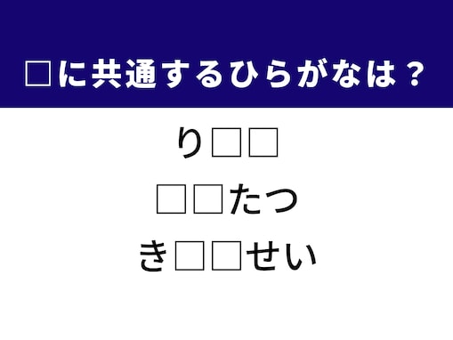 【ひらがなクイズ】解けるとすっきり！ ひらがな2文字を埋めてみよう！ ヒントは大切なお金の知識