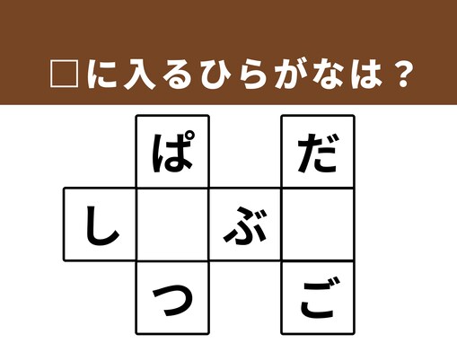 【クロスワードパズルクイズ】解けるとすっきり！ □に入るひらがなは？ ヒントは「おいしいもの」