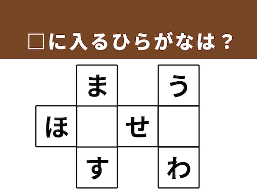 【クロスワードパズルクイズ】脳トレですっきり！ □に入るひらがなは？ ヒントは「水遊びの道具」
