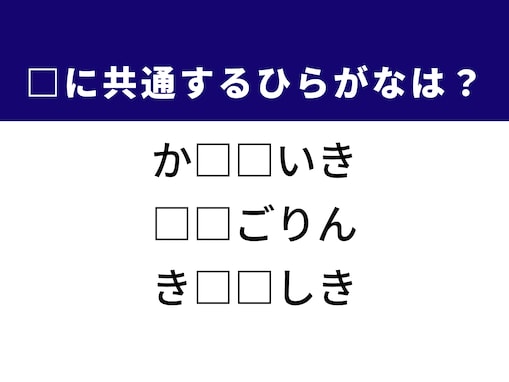 【ひらがなクイズ】解けると快感！ 共通する2文字を埋めてみよう！ ヒントはスポーツの祭典