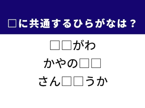【ひらがなクイズ】1分ですっきり！ 空欄を埋める2文字は？ ヒントはコンタクトレンズの重要指標