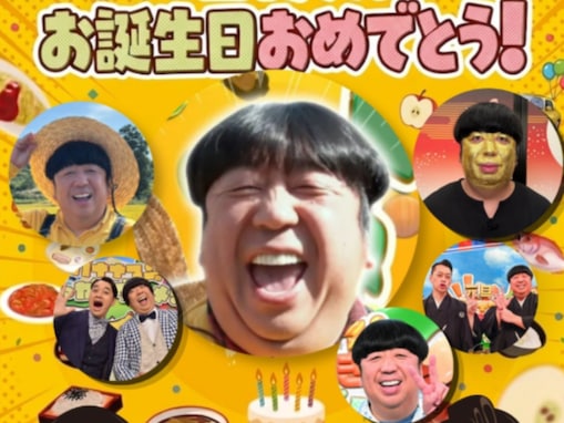『せっかくグルメ』公式、休養中のバナナマン日村の誕生日を祝福！ 「おめでとう」「早く元気になって」