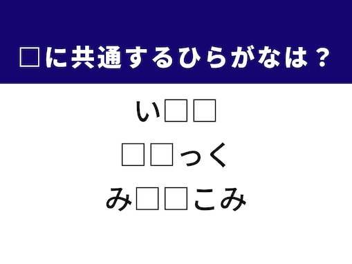 【ひらがなクイズ】解けると爽快！ 空欄を埋める2文字は？ ヒントは驚異的な速さと名古屋名物