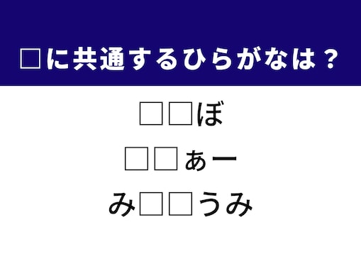 【ひらがなクイズ】解けると爽快！ 空欄を埋める2文字は？ ヒントは家族を指す言葉