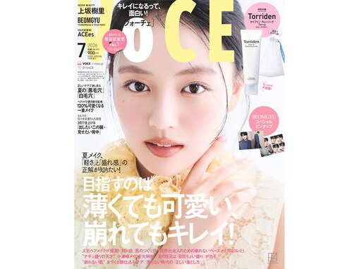 【付録】「Torridenクレンジングフォーム＆泡立てネット」が付いてくる！ 『VOCE SPECIAL 増刊 (2026年07月号)』が5月21日発売