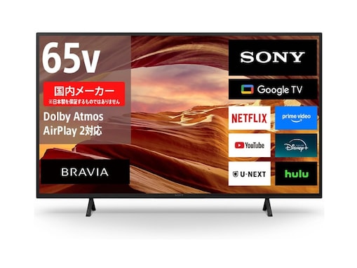 【Amazonセール】ソニー「テレビ」が特別価格で登場中【5月18日】