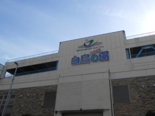 【愛知県の人気日帰り温泉】「天然温泉 白鳥の湯」は毎日通える都心の天然温泉施設。多彩なお風呂やサウナでリラックス