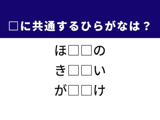 【ひらがなクイズ】解けると快感！ 空欄を埋めるひらがな2文字を考えてみよう！ ヒントは裁縫