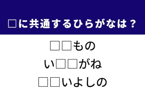 【ひらがなクイズ】解けると快感！ 共通する2文字を埋めてみよう！ ヒントは海女さん
