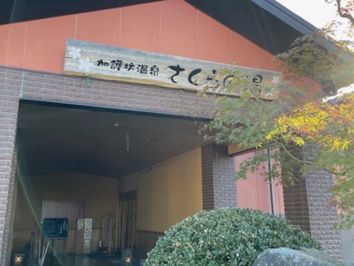 【宮城県】温泉に泊まれる！ 宿泊もできる人気スパ・日帰り温泉3選