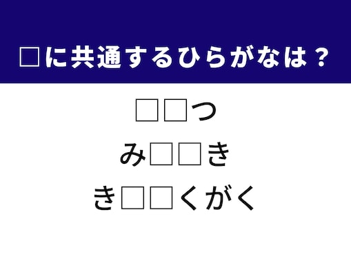 【ひらがなクイズ】解けるとすっきり！ 空欄を埋めるひらがな2文字は？ ヒントは香ばしい料理