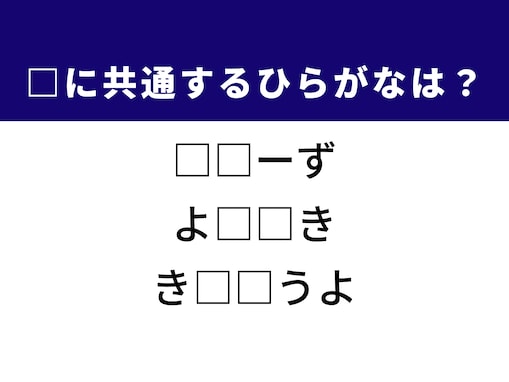 【ひらがなクイズ】1分で解けるかな？ 共通する2文字を埋めてみよう！ ヒントは有名な宇宙船