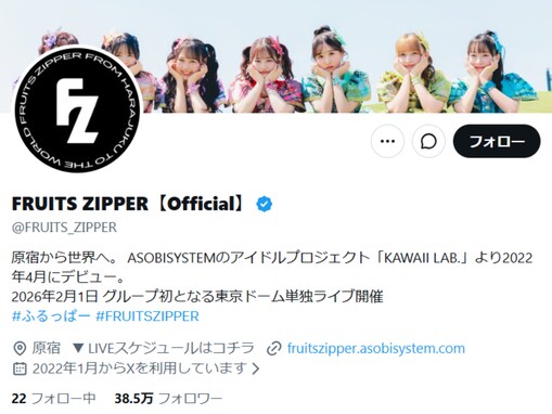 「ほんとに心配」FRUITS ZIPPER、メンバーについて「安静が必要との診断」報告。「足痛そうにしてた」