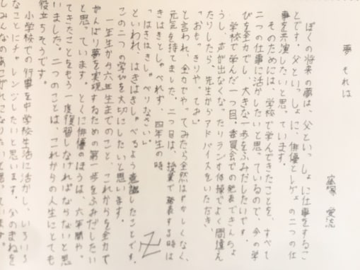 「小6すごすぎる」窪塚洋介、息子・愛流の卒アル公開！ 「こんな凄い作文書けるのスゴすぎ」「感動」