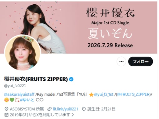 「まって爆笑」FRUITS ZIPPER・櫻井優衣、スタッフ投稿にツッコミ「サイゼの間違い探しよりムズい」