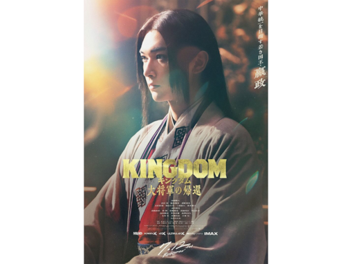 吉沢亮の「代表作」だと思う作品ランキング！ 2位『キングダム』を抑えた圧倒的1位は？