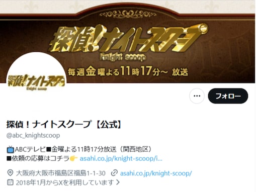 「あいみょん？」『探偵！ナイトスクープ』“依頼者”に驚きの声！ 「神回確定」「えぐい」ファン騒然