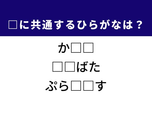 【ひらがなクイズ】解けると楽しい！ 空欄に共通する2文字は？ ヒントは夏の夜空