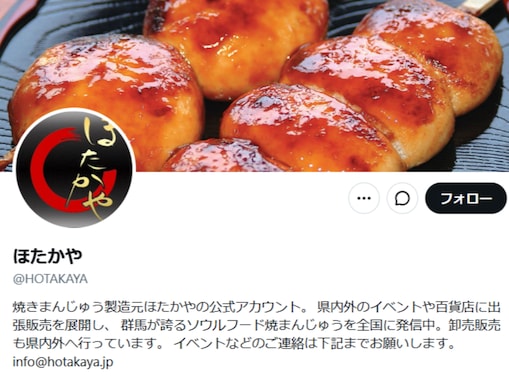 群馬名物・焼きまんじゅう、バラエティー番組での扱いが問題に。「まさかあんな紹介のされかたをするとは…」