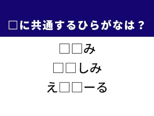 【ひらがなクイズ】解けると快感！ 空欄を埋めるひらがな2文字は？ ヒントはお酒の成分