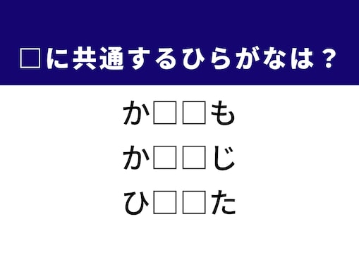 【ひらがなクイズ】解けると納得！ 空欄を埋める2文字は？ ヒントは洋服のパーツ