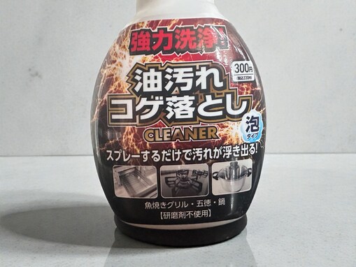 【ダイソー】SNSでの“バズり”が止まらない！ 「強力油汚れ・コゲ落としクリーナー」の実力