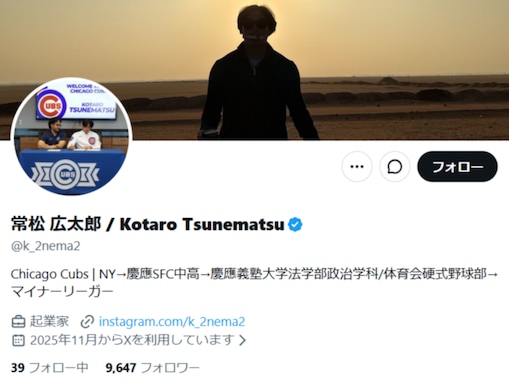 「初動が完ぺきすぎる」カブスと契約の日本人野球選手、“大変困惑しています”とデマに言及も“婚約は事実”