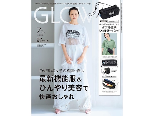 【付録】Coleman「ダブル収納ボトルショルダーバッグ」が付いてくる！ 『GLOW 2026年7月号増刊』が5月28日発売